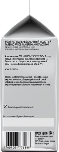 Капсулы для кофеварки TASSIMO Americano фото 3 Капсулы для кофеварки TASSIMO Americano фото 3