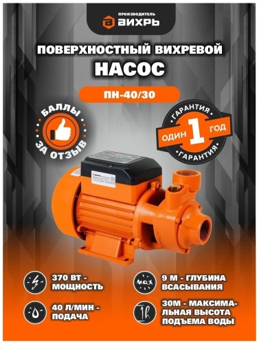Поверхностный насос Вихрь ПН-40/30 фото 3 Поверхностный насос Вихрь ПН-40/30 фото 3