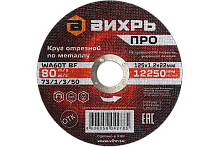Круг отрезной по металлу Вихрь ПРО 125х1,2х22 мм (73/1/3/50)