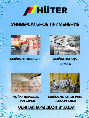 Мойка Huter M195-PW-PRO (70/8/17) фото 17