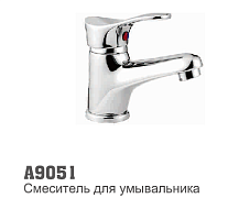 9051 Accoona Смеситель для умывальника 35мм литой (1/10)