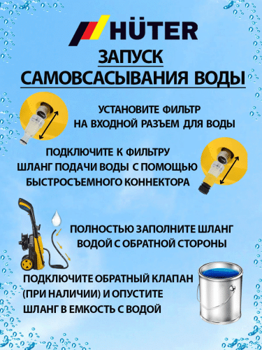 Мойка Huter M195-PW-PRO (70/8/17) фото 16