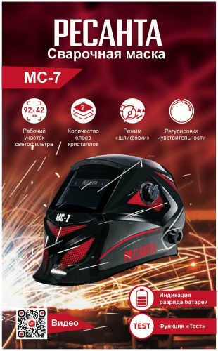 Сварочная маска Ресанта МС-7 фото 7