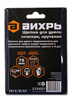 Щётка для дрели плоская, крученая, 75 мм Вихрь, , Шт