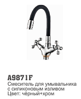 9871F Accoona Смеситель умывальник 1/2 кер. силик. излив ЧЕРНЫЙ (1/10)