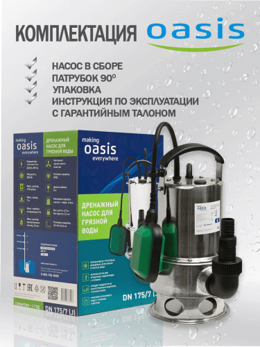 Насос дренажный Oasis DN 175/7 фото 4 Насос дренажный Oasis DN 175/7 фото 4