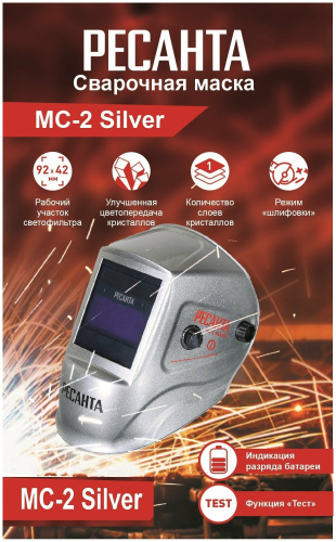 Сварочная маска Ресанта МС-2 SILVER фото 7
