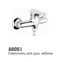 8051 Accoona Смеситель д/душа с гибким шлангом и лейкой (1/10)