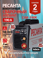 Сварочный аппарат инверторный Ресанта САИ 190К (компакт) (65/36)
