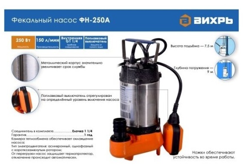 Фекальный насос ВИХРЬ ФН-250А (250 Вт) фото 8 Фекальный насос ВИХРЬ ФН-250А (250 Вт) фото 8