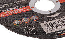 Круг отрезной по металлу 115х1,2х22 мм