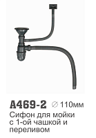 469-2 Accoona Сифон 3,5" для мойки