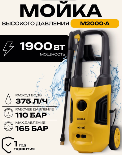 Мойка высокого давления Huter M2000-A фото 12