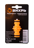 Переходник соединитель Вихрь (73/7/2/22)