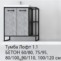 SL Подстолье "ЛОФТ" 1.1 50/70  ROMA 50 БЕТОН