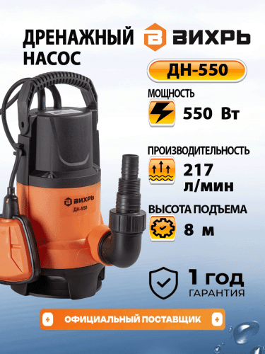 Дренажный насос Вихрь ДН-550 (68/2/9)