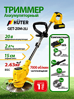 Аккумуляторный триммер Huter GET-20M-2Li (70/1/67)
