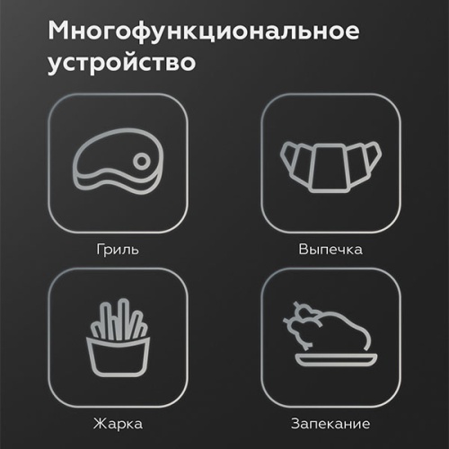 Аэрогриль BQ GR2002 Black-Silver фото 5 Аэрогриль BQ GR2002 Black-Silver фото 5