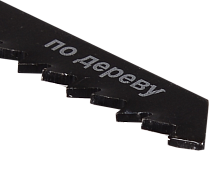 Пилки для лобзика Т311C по дереву,грубый рез 126х100мм (2 шт)