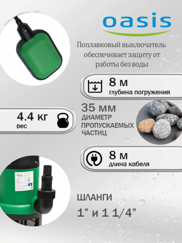 Насос дренажный Оasis DN 255/12 фото 5 Насос дренажный Оasis DN 255/12 фото 5