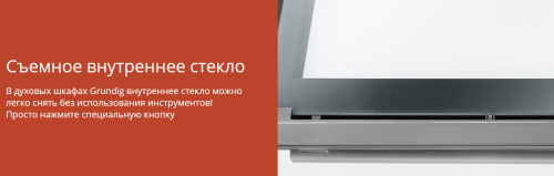 Духовой шкаф Grundig GEBM19301BC фото 10