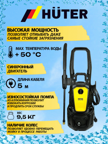 Мойка Huter M195-PW-PRO (70/8/17) фото 18