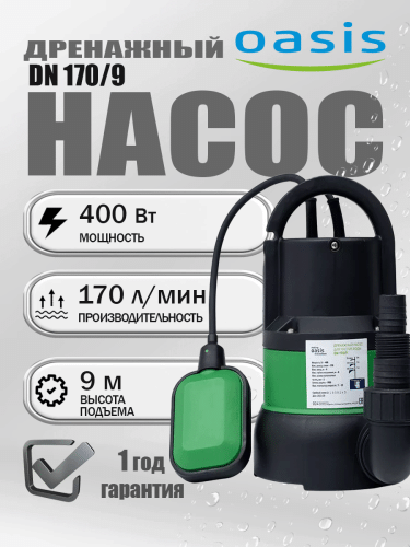 Насос дренажный Oasis DN 170/9 Насос дренажный Oasis DN 170/9
