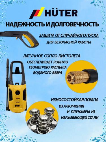 Мойка высокого давления Huter M2000-A (70/8/25) фото 13 Мойка высокого давления Huter M2000-A (70/8/25) фото 13