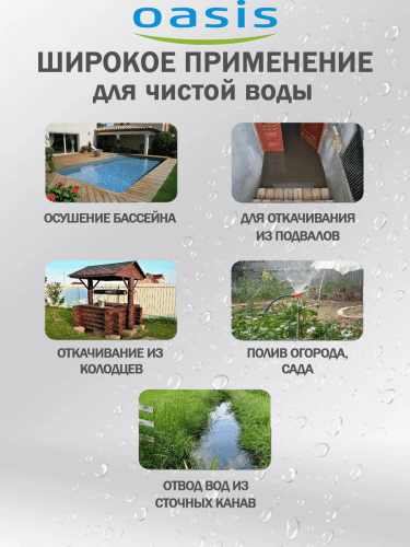 Насос дренажный Oasis DN 170/9 фото 2 Насос дренажный Oasis DN 170/9 фото 2