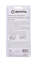 Ножницы для ПВХ труб 42 мм 73/10/2/1