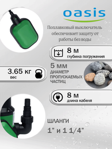 Насос дренажный Oasis DN 170/9 фото 6 Насос дренажный Oasis DN 170/9 фото 6