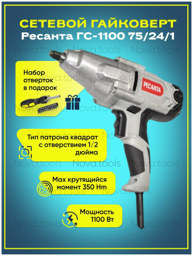 Гайковёрт Ресанта ГС-1100 фото 20 Гайковёрт Ресанта ГС-1100 фото 20