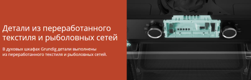 Духовой шкаф Grundig GEBM19301BC фото 8