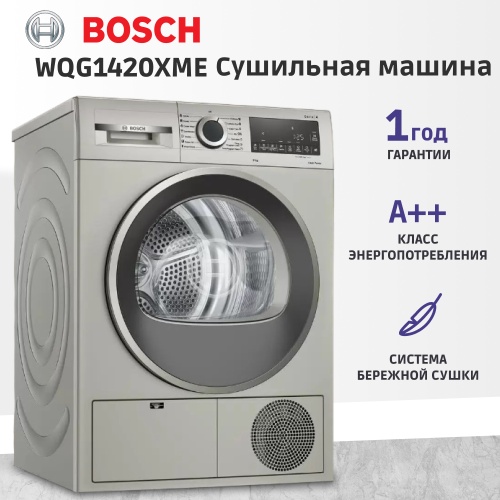 Сушильная машина BOSCH WQG1420XME фото 3