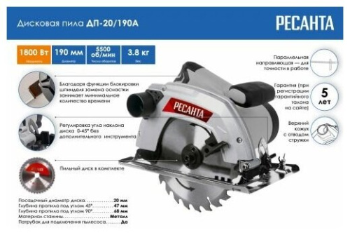 Дисковая пила Ресанта ДП-20/190А фото 4