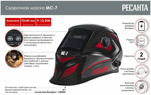 Сварочная маска Ресанта МС-7 фото 4