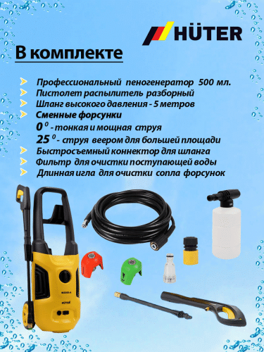 Мойка высокого давления Huter M2000-A (70/8/25) фото 14 Мойка высокого давления Huter M2000-A (70/8/25) фото 14