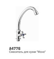 4776 Accoona Смеситель д/кухни одна вода (4108) (2/30)