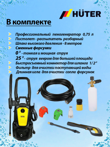 Мойка Huter M195-PW-PRO (70/8/17) фото 19
