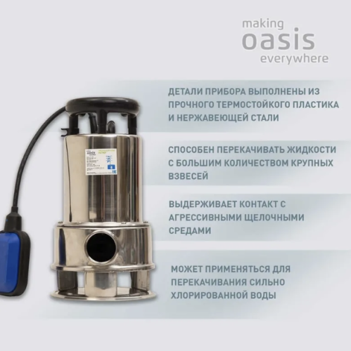 Насос фекальный Оasis FN 175/7 фото 4 Насос фекальный Оasis FN 175/7 фото 4