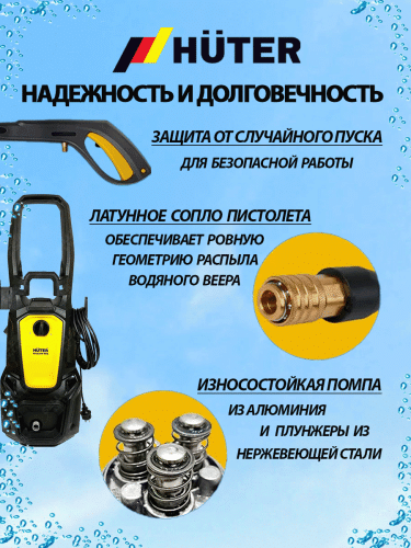 Мойка Huter M195-PW-PRO (70/8/17) фото 15