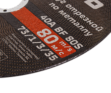 Круг отрезной по металлу Вихрь 180х1,6х22 мм