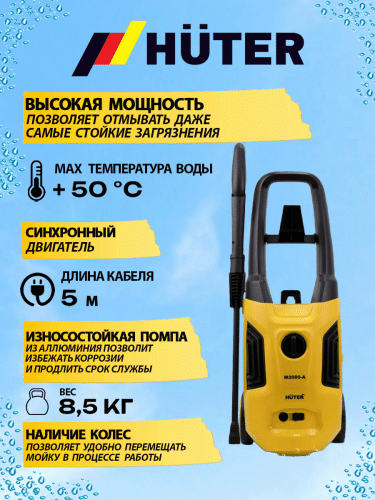 Мойка высокого давления Huter M2000-A (70/8/25) фото 12 Мойка высокого давления Huter M2000-A (70/8/25) фото 12