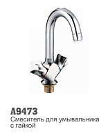 9473 Accoona Смеситель для умывальника 1/2 кер гайка (1/10)