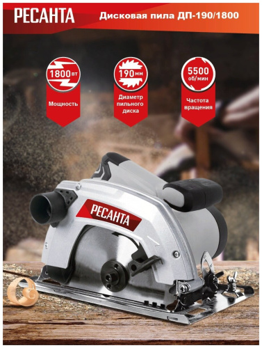 Дисковая пила ДП-190/1800 Ресанта фото 10