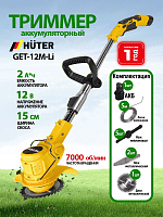 Аккумуляторный триммер Huter GET-12M-Li (70/1/64)