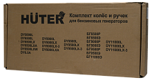 КОМПЛЕКТ КОЛЁС И РУЧЕК ДЛЯ БЕНЗОГЕНЕРАТОРОВ DY8000 GF HUTER