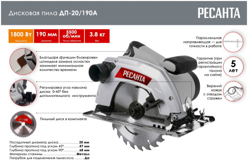 Дисковая пила Ресанта ДП-20/190А фото 11