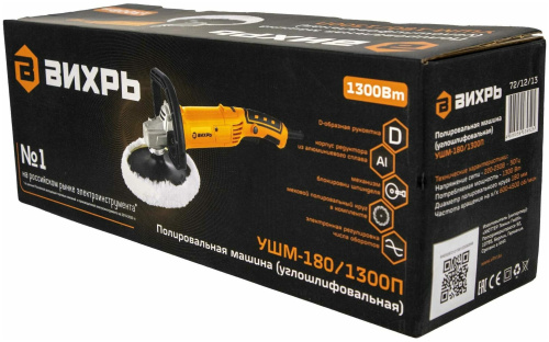 Полировальная машина Вихрь УШМ-180/1300П фото 9