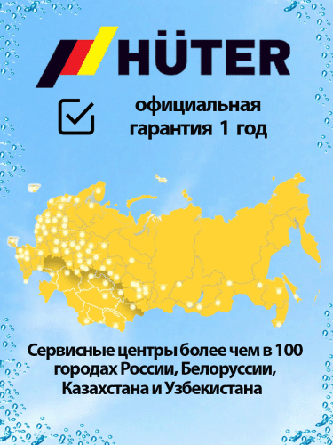 Мойка Huter M195-PW-PRO (70/8/17) фото 2